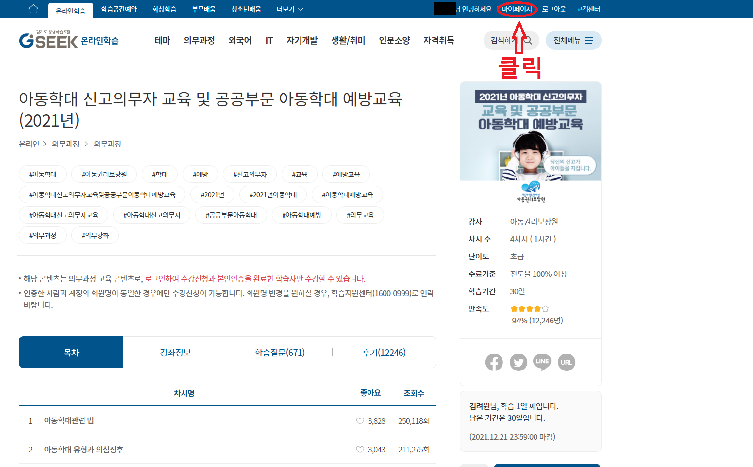 경기도지식-홈페이지-마이페이지-위치설명
