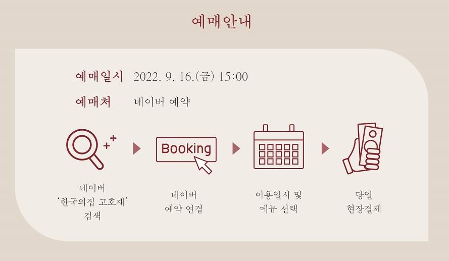 한국의집 고호재, 제철재료로 만든 가을 다과상 (예약방법, 먹는 순서)