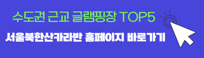 산이다글램핑 홈페이지
