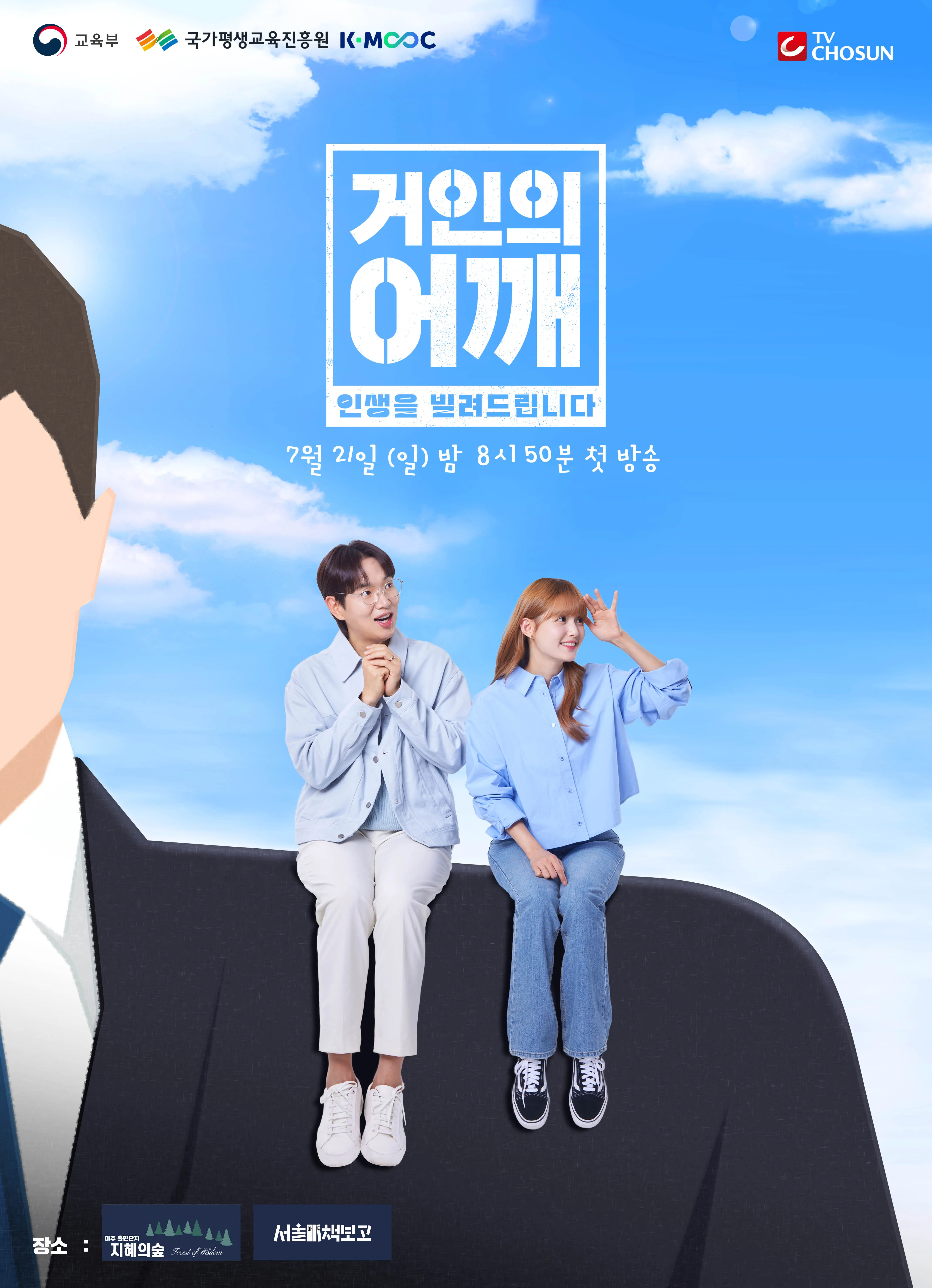 거인의 어깨 방청 신청