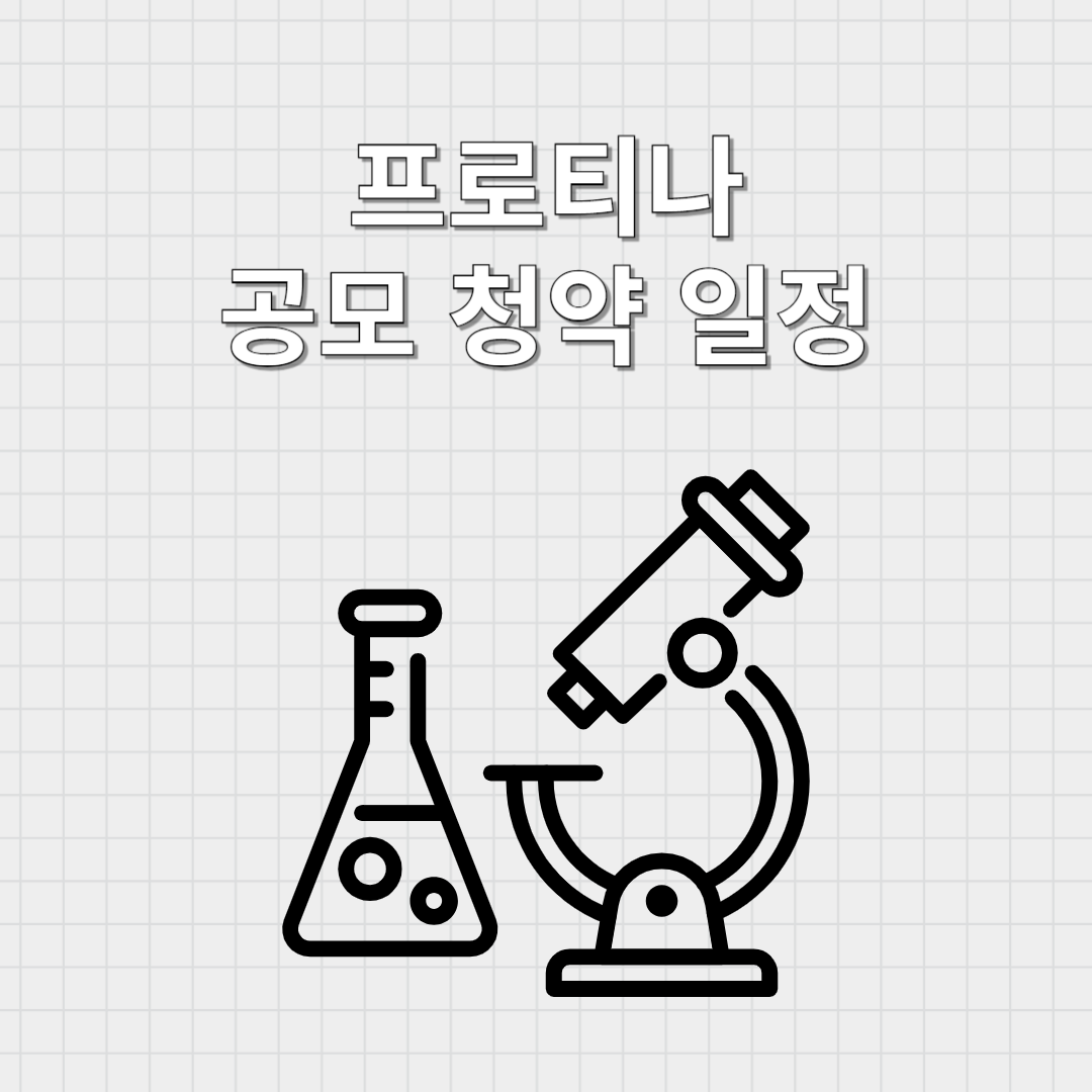 프로티나