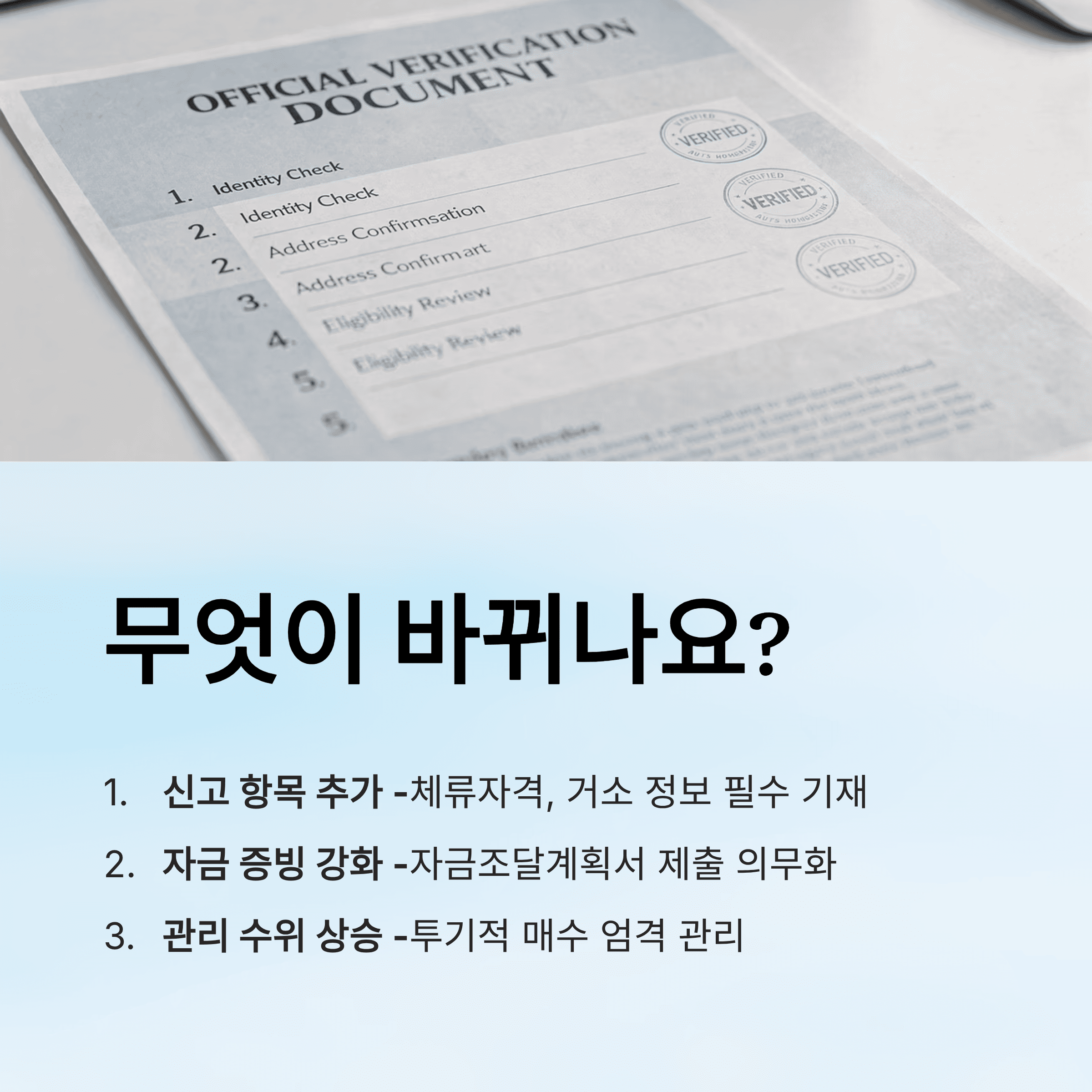 외국인 주택 매입, 2월 10일부터 신고가 바뀝니다