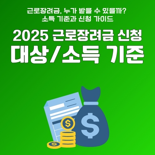 썸네일_대상_기준_신청_총정리