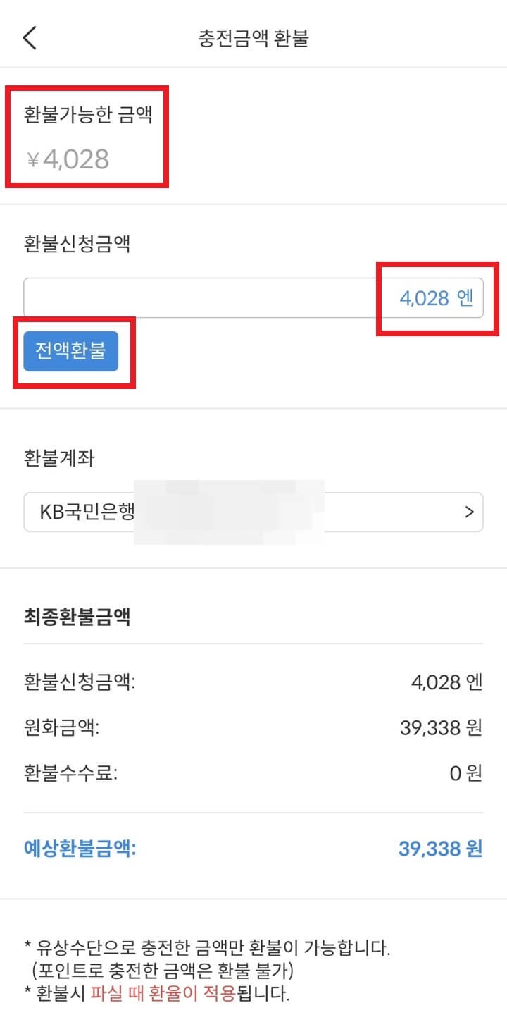 트래블월렛_환불방법3