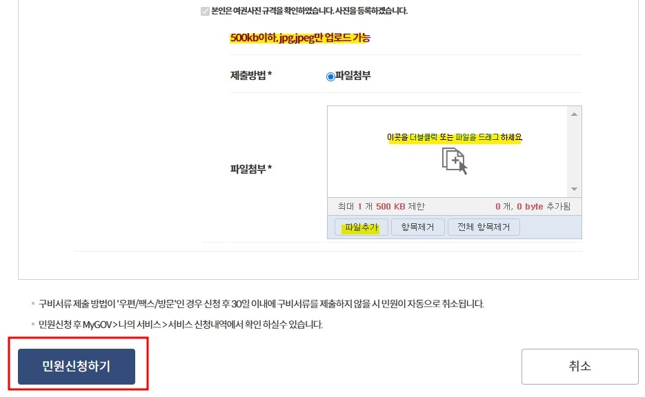 여권재발급 온라인 신청방법 - 정부24 - 여권사진 업로드드