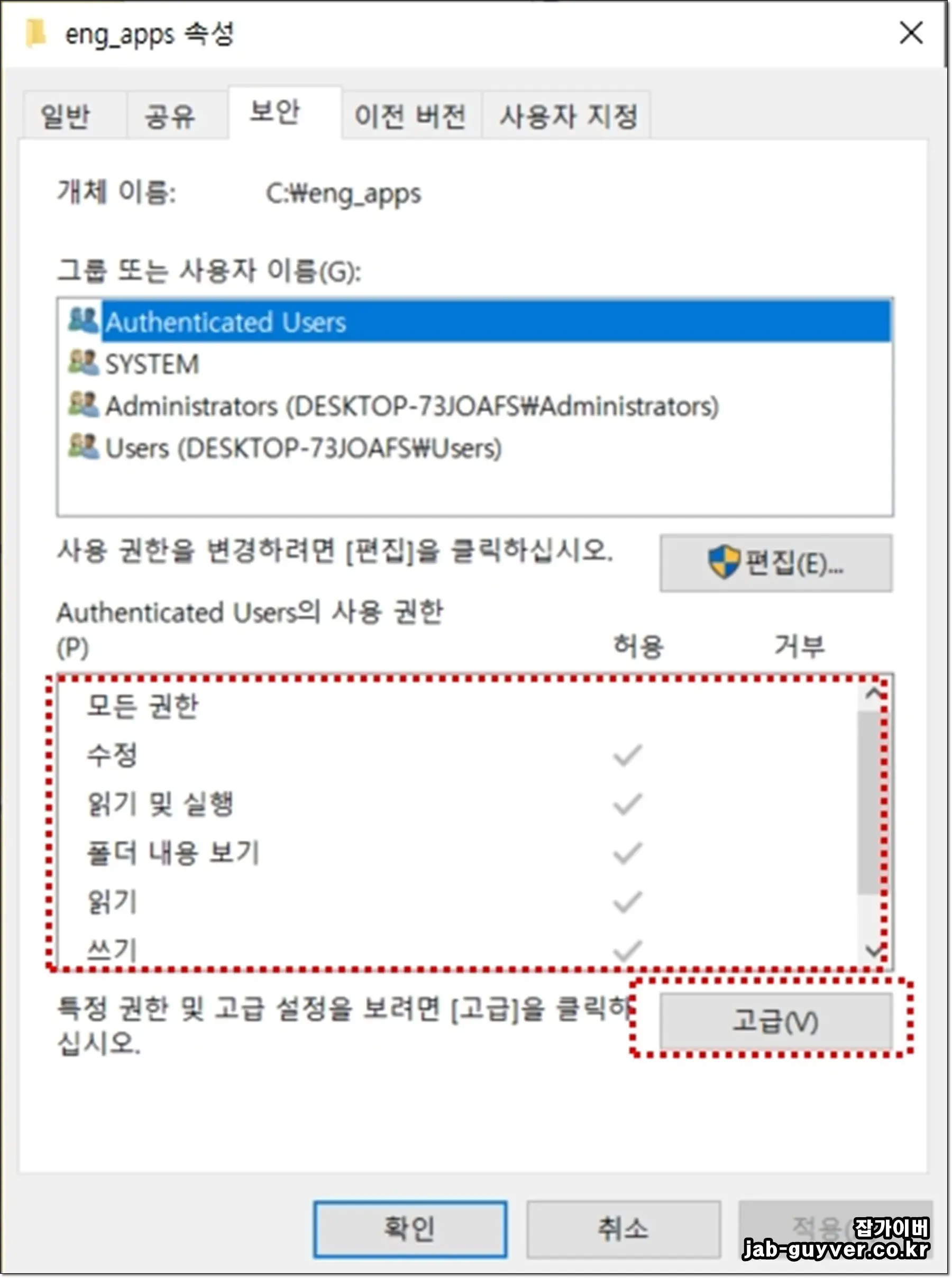 보안 탭에서 권한 허용/거부 상태를 확인하는 화면