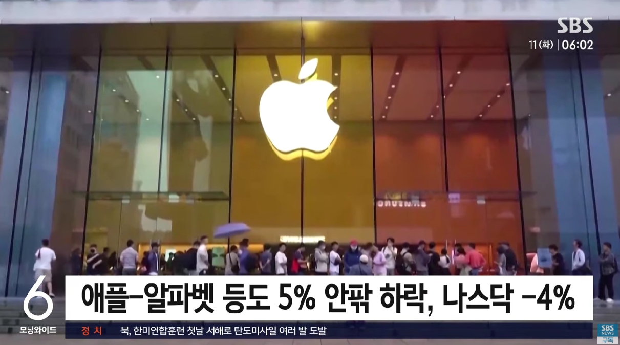 대표적 빅테크 기업 애플의 주가 하락