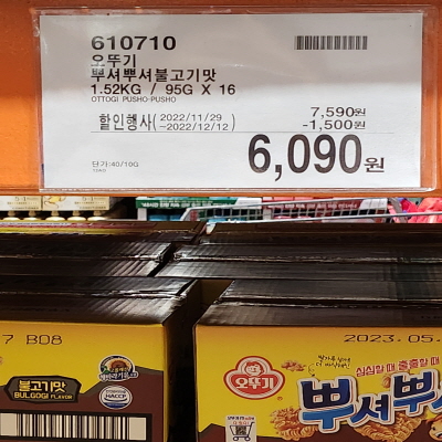코스트코(COSTCO) 할인정보, 광명, 12월 둘째주