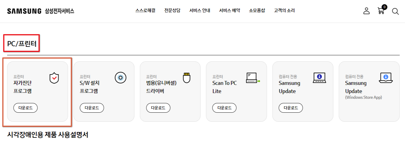 삼성 프린터 드라이버 다운로드