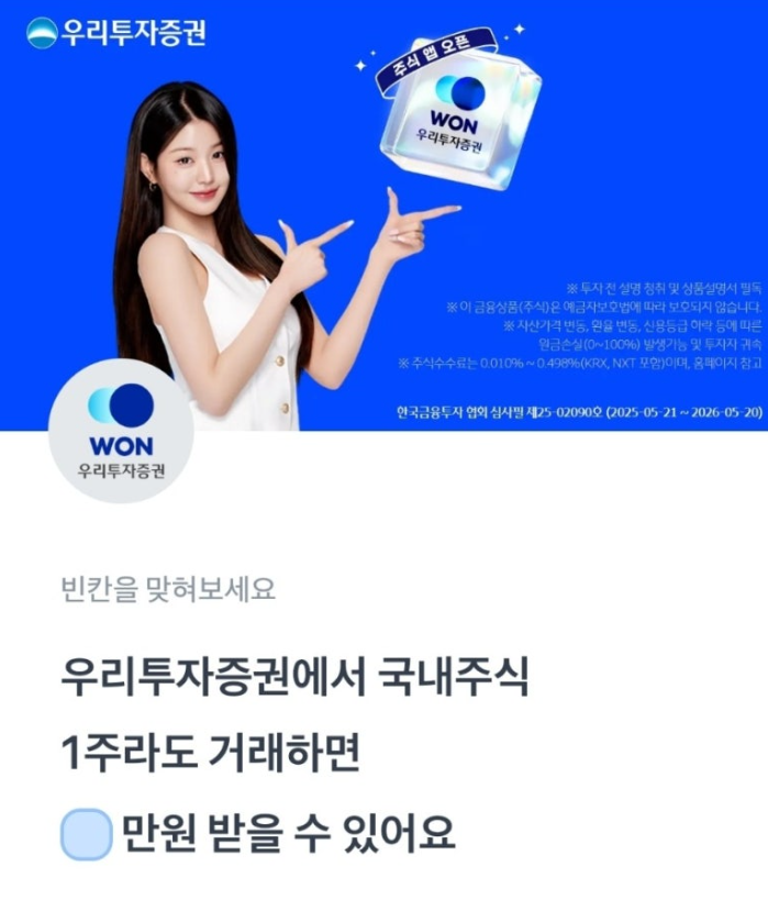 5월 26일 우리투자증권 토스 행운퀴즈 정답 MTS 오픈 이벤트 ㅈㅅ