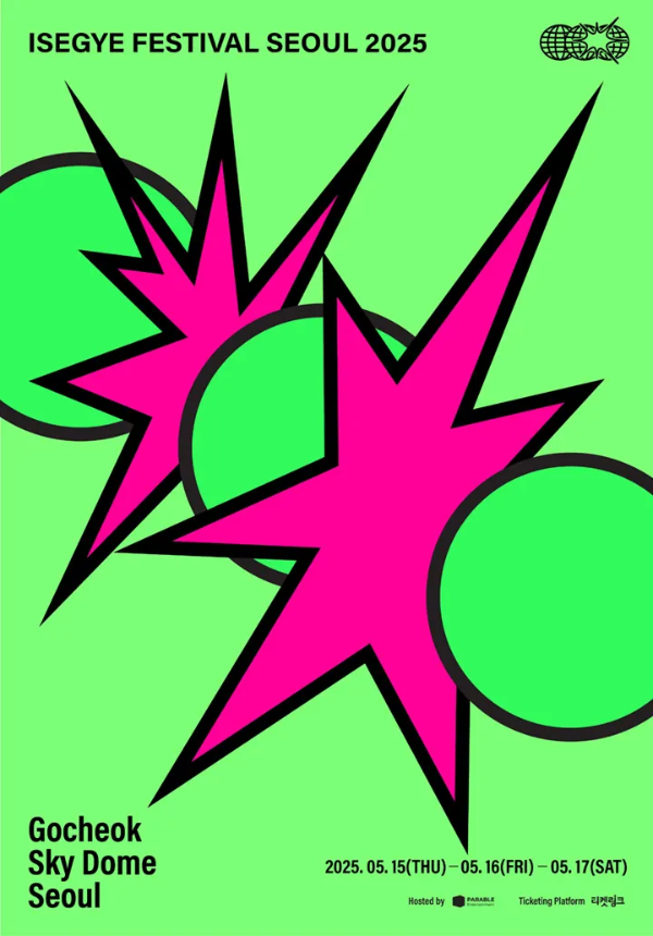 이세계 페스티벌 2025 티켓예매 및 라인업