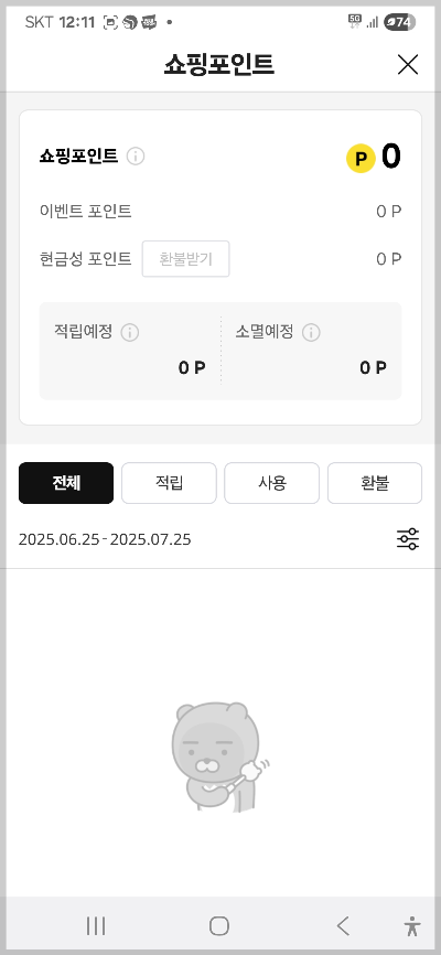 카톡 받은 선물 환불