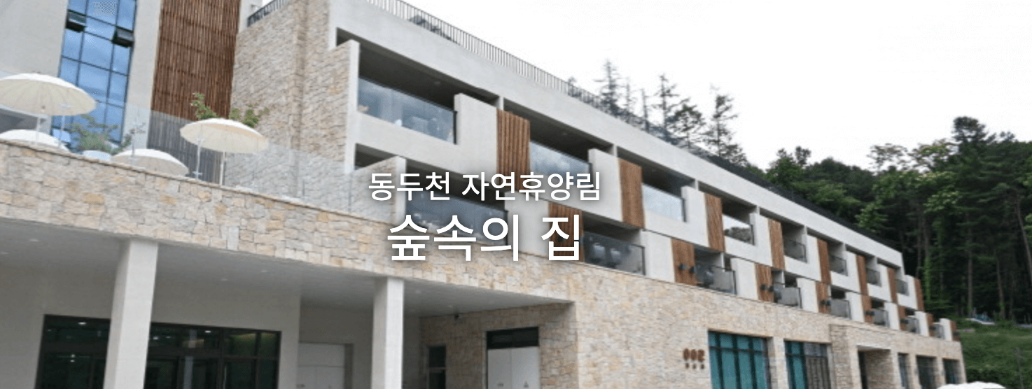 자연휴양림 숲나들e 예약방법, 내가 추천하는 자연휴양림 Best 3
