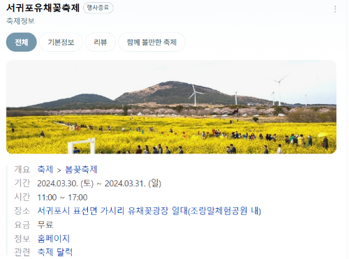 제주도유채꽃축제