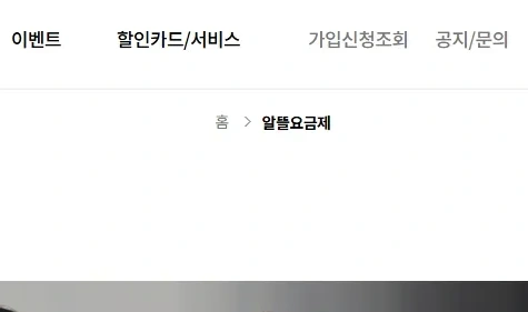 알뜰폰 비교 헬로모바일 이미지