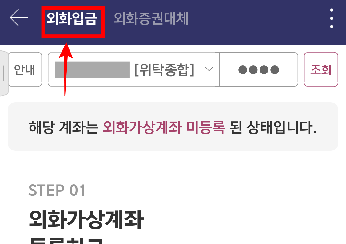 키움증권-가상계좌-만들기4