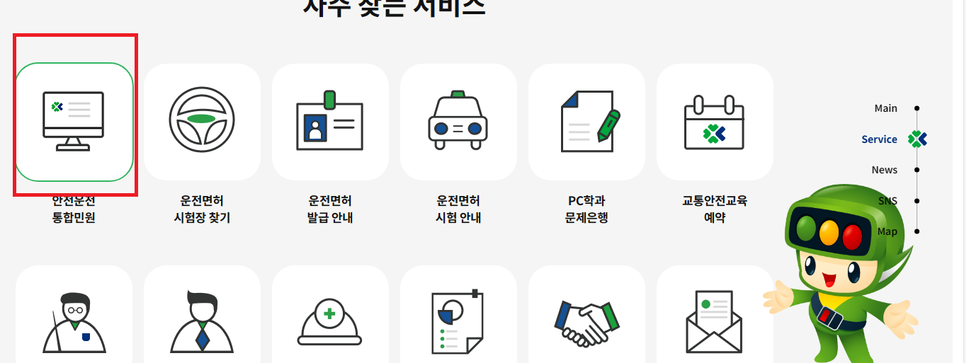 온라인에서 모바일 운전면허증발급 발급하는 방법