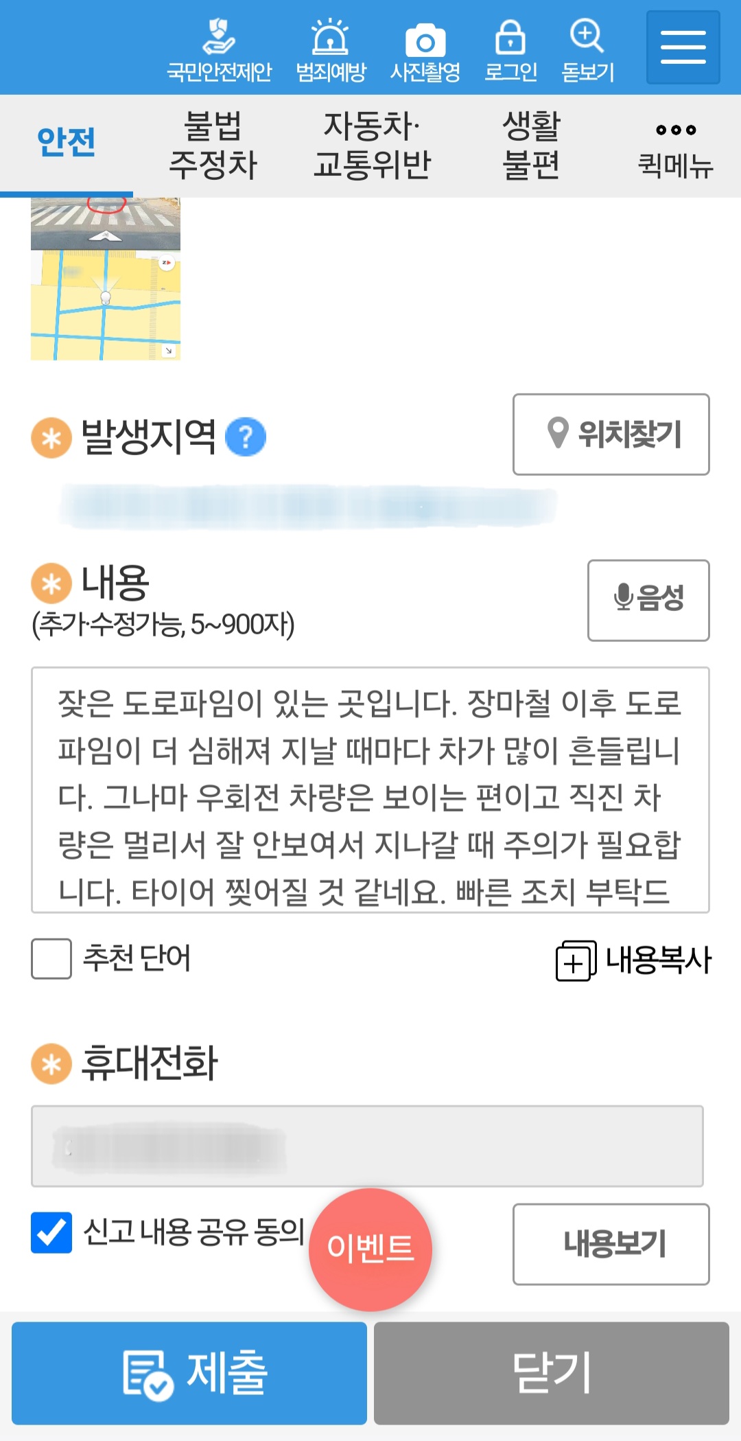 포트홀 도로파임 신고