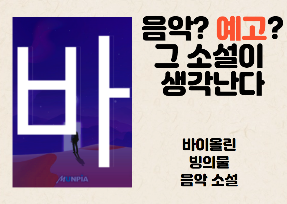 악마는 바이올린을 켠다 표지 및 간단 리뷰