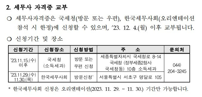 세무사 2차 합격자 발표 보러가기