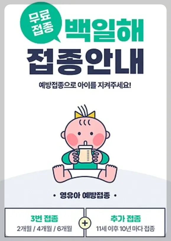 백일해