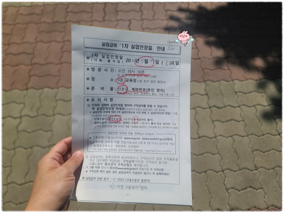 실업급여-1차-인정일-안내문-들고있는-모습