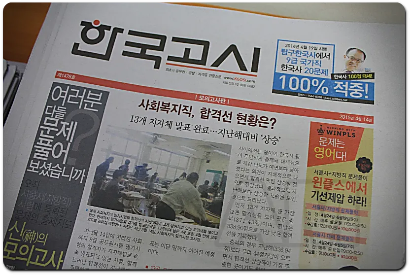 공무원 사회복지직