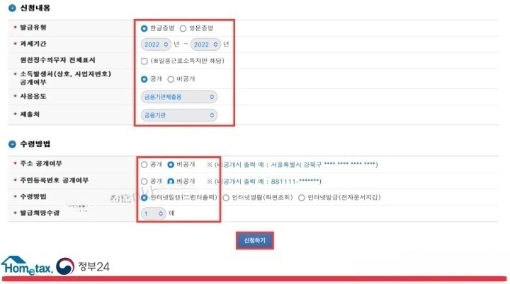 소득금액증명원 증명서 인터넷발급 방법 내 주변 주민센터 행정복지센터 무인발급기 위치