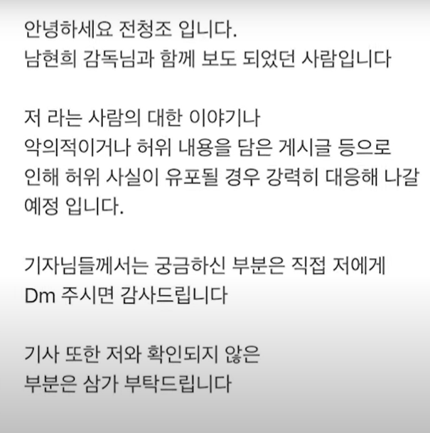 남현희 천정조 루머