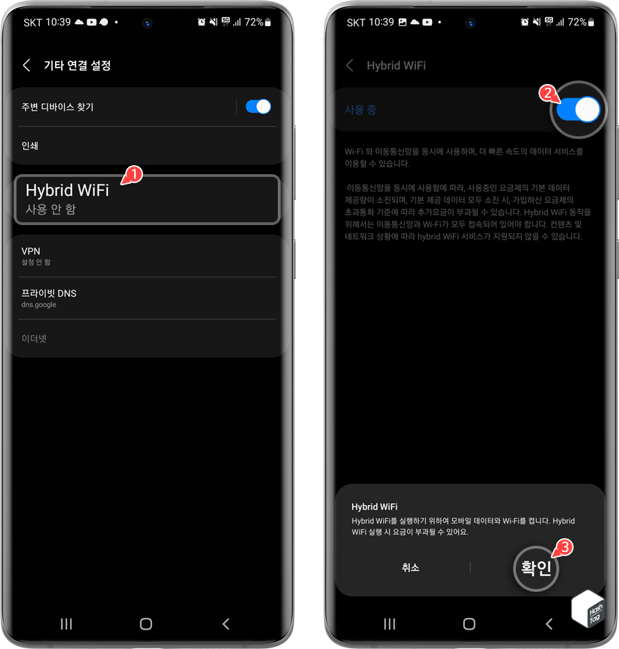 Hybrid WiFi 사용