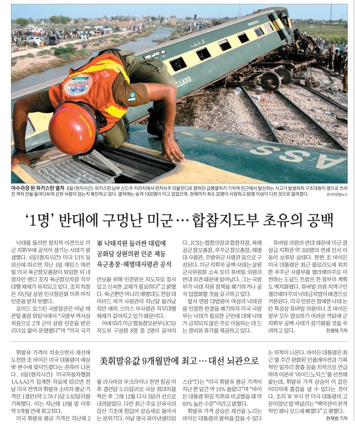 8월 8일 신문스크랩16