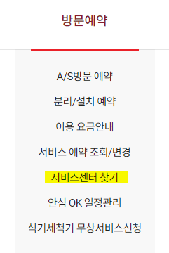 SK매직-서비스센터-찾기