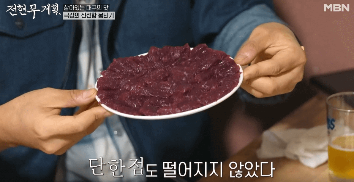 MBN 전현무계획 대구 뭉티기 맛집 수라생고기 신선도