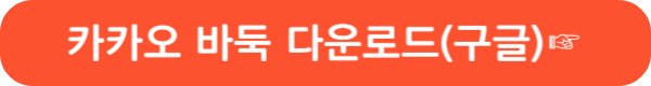 모바일 바둑 앱 추천 3가지 및 설치 방법
