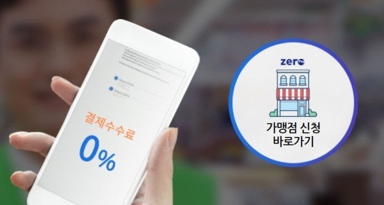 제로페이 정기권 구매 영수증