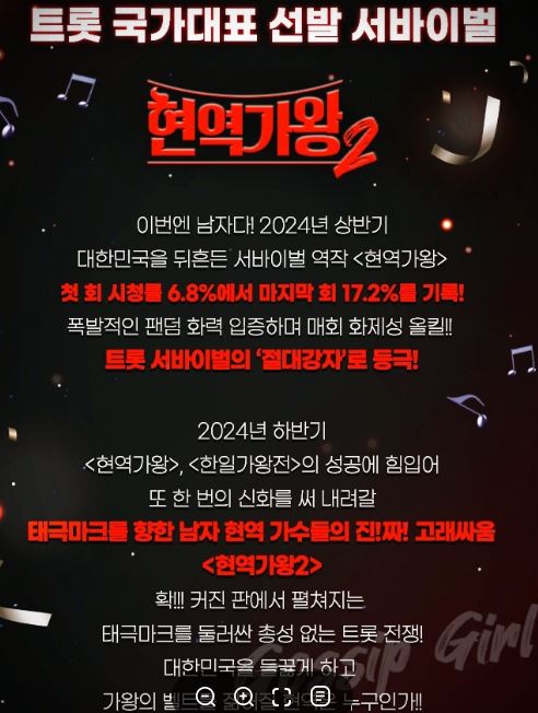 현역가왕2 출연자 참가자 출연진 자세히 알아보기