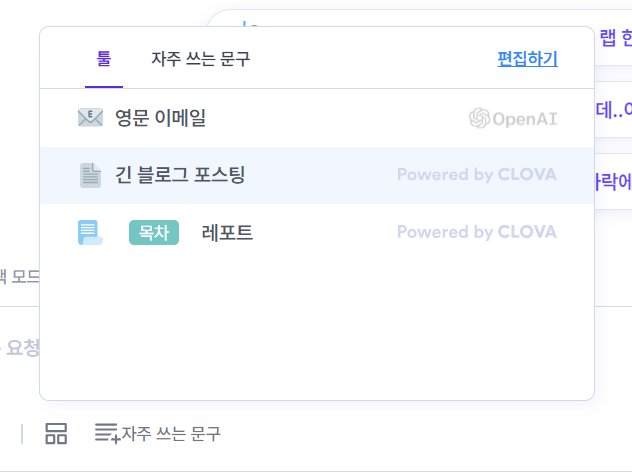 뤼튼 하단 메뉴 설명중