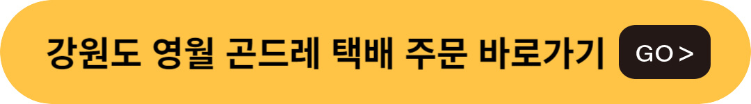 곤드레