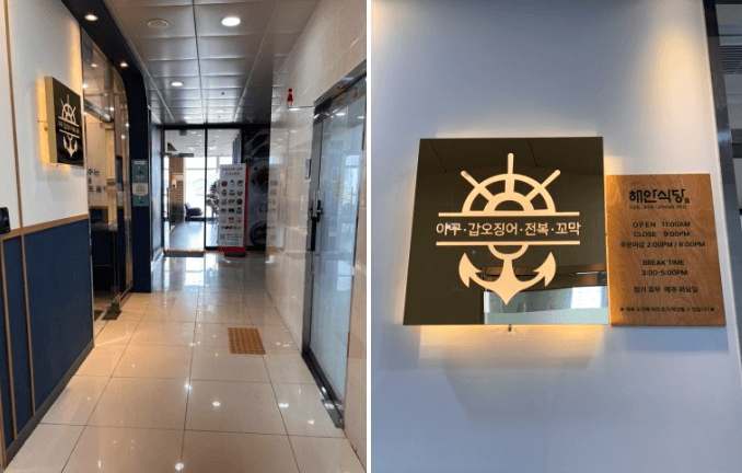 여수 맛집 해안식당