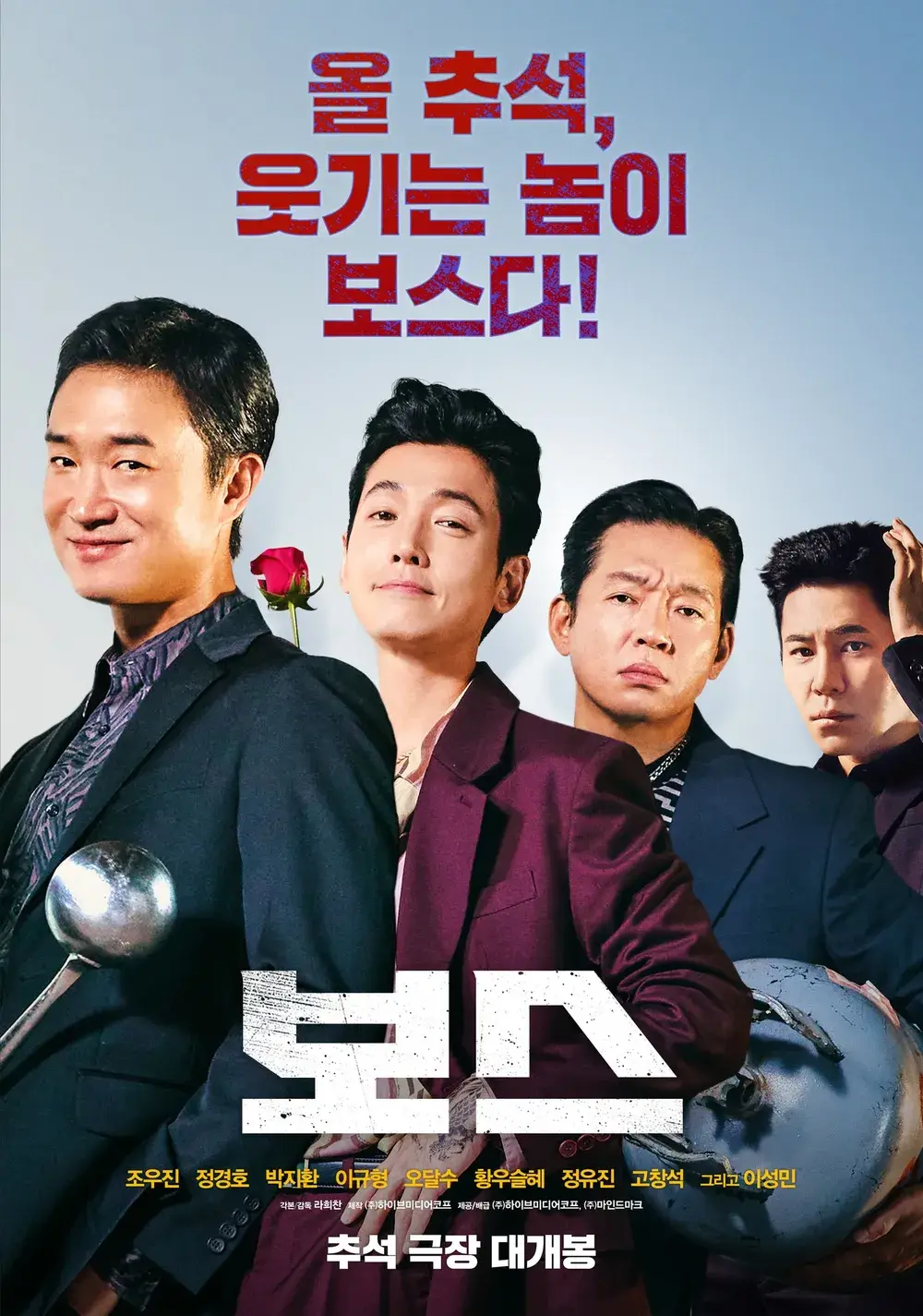 영화 보스