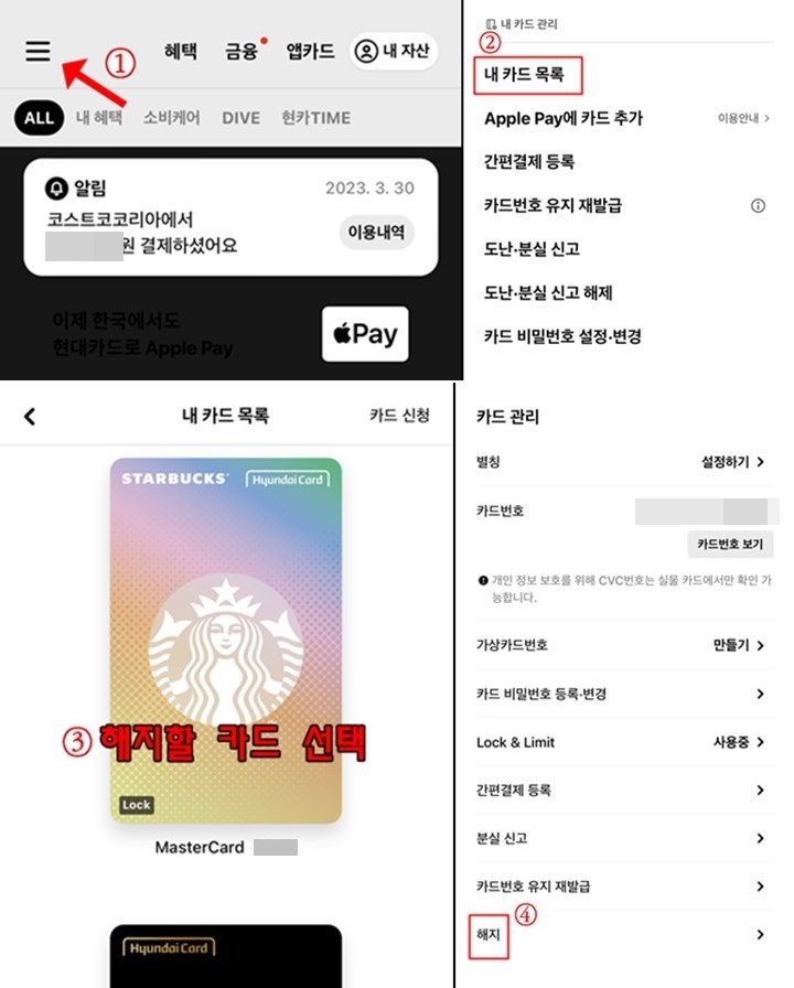 카드해지순서
