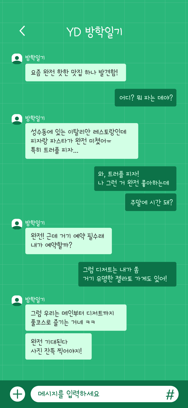 YD 방학일기 폰트 상세보기 1