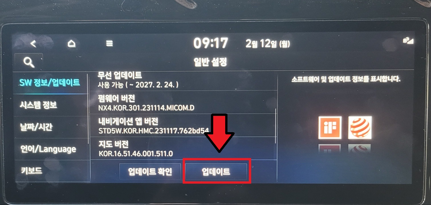 네비게이션 업데이트 9
