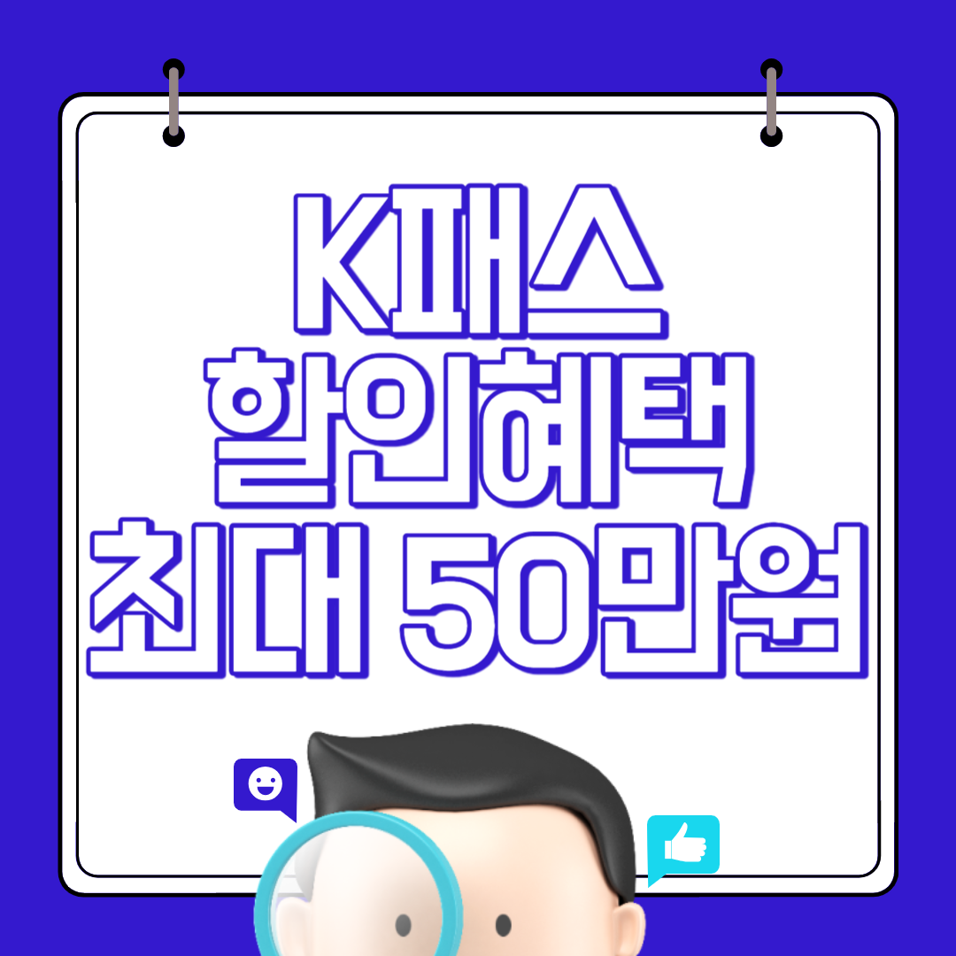 K패스