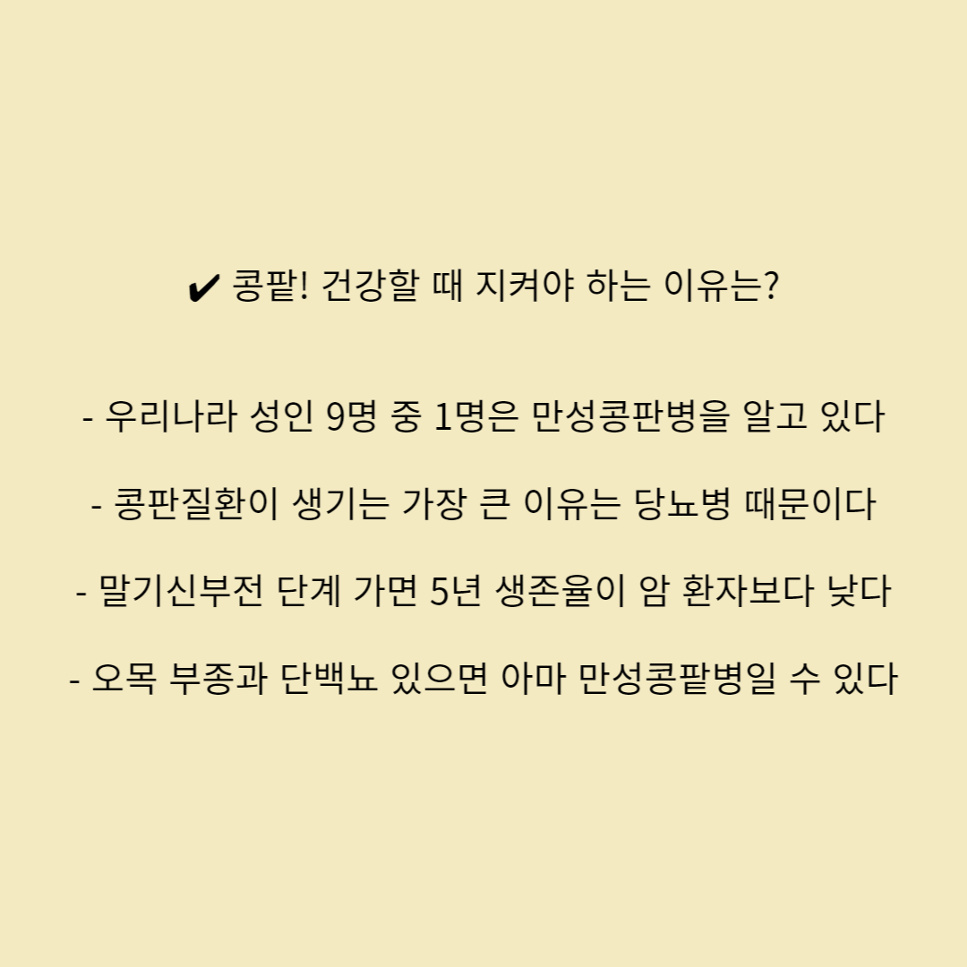 콩팥 건강 관리법