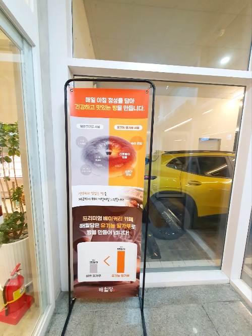 해월당-카페-입구-입간판-2