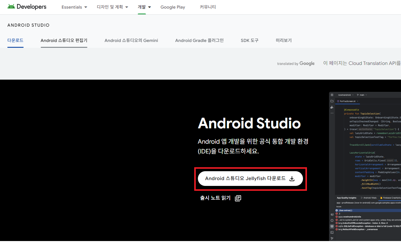 안드로이드 스튜디오 다운로드