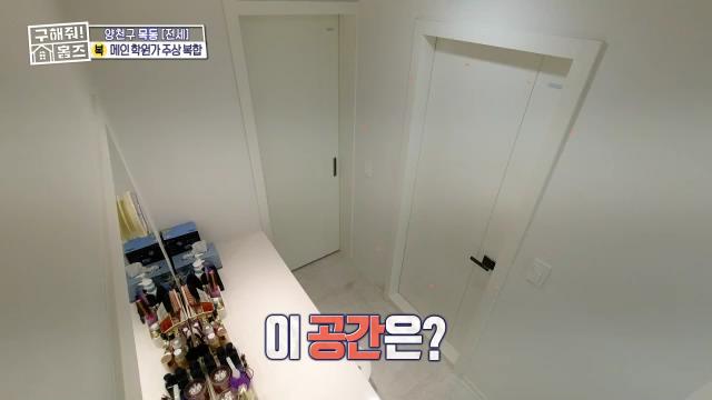 구해줘홈즈 목동 학프라마타타 학교 학원가 도보권 교육 인프라 양천구 목동 전세 최대 12억 매물 가격 및 구조 인테리어 리모델링 최종선택
