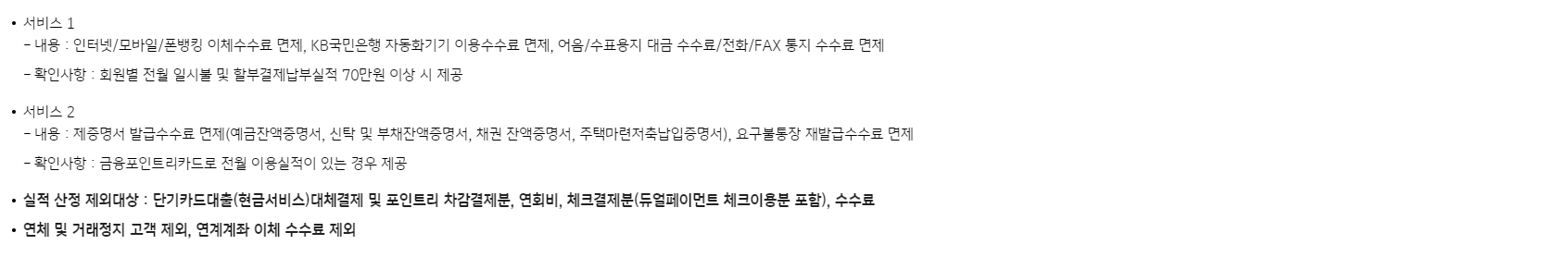 금융포인트리카드 혜택4