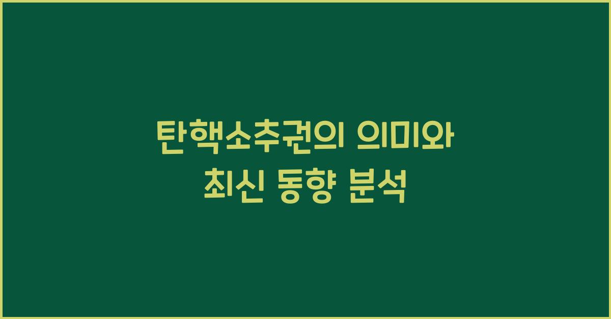 탄핵소추권